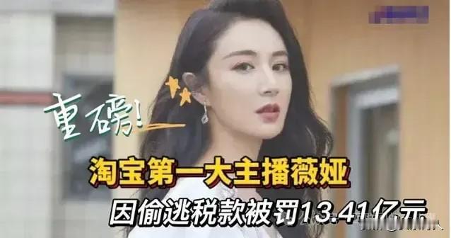 1800+位明星和网红被查
共补税金额高达15.23亿
光鲜镜头背后的“税务游戏