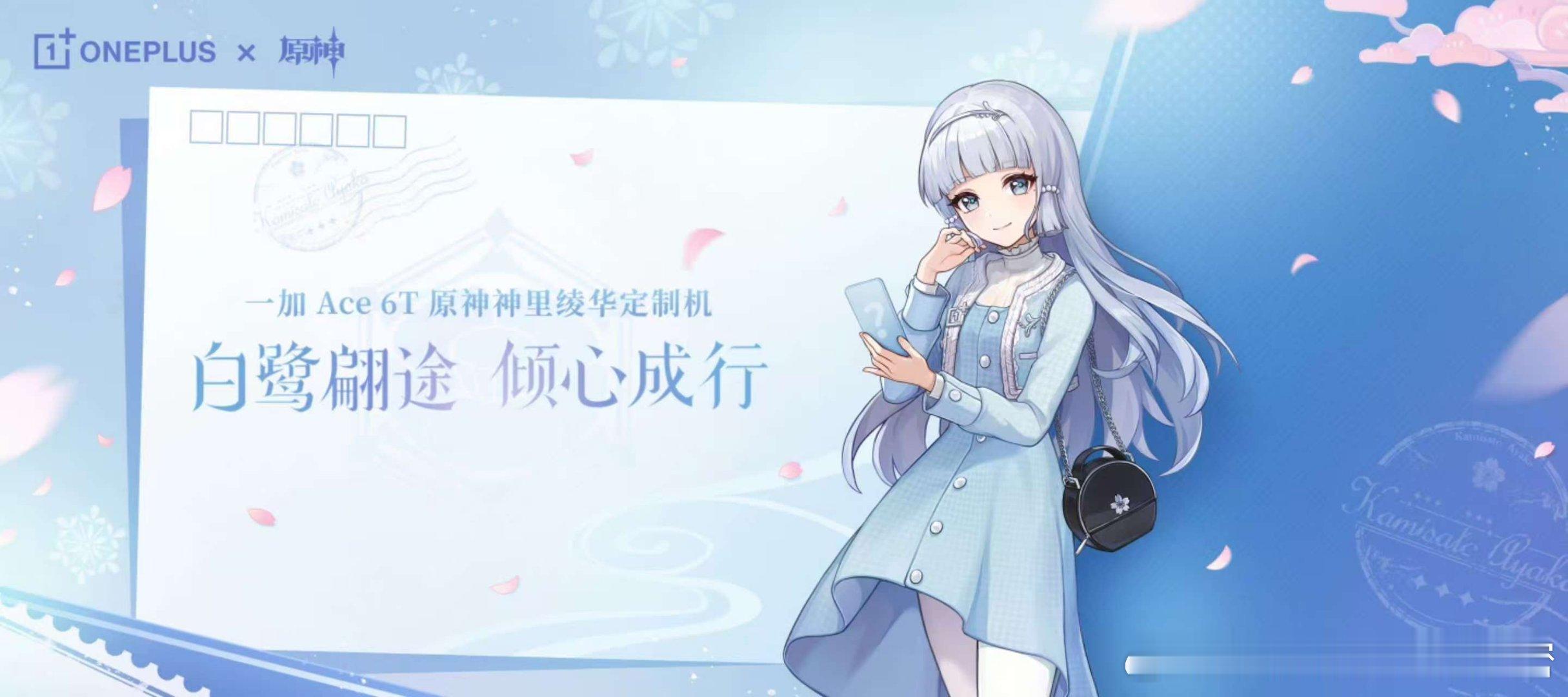 「白鹭公主」神里绫华携 定制版即将优雅亮相！