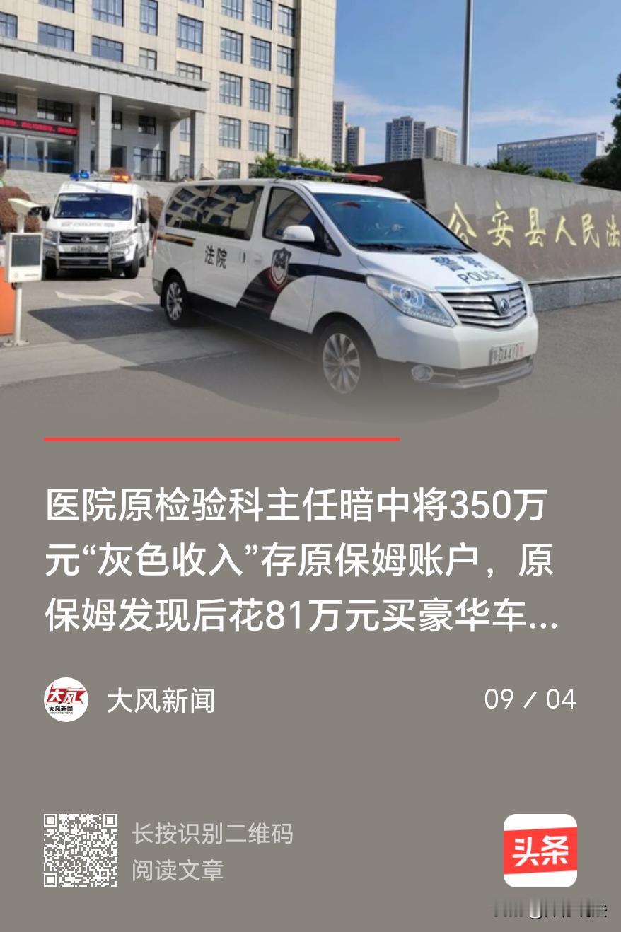 湖北荆州，一男子是某医院原检验科主任，十余年间收受医疗回扣高达650万元，为隐匿