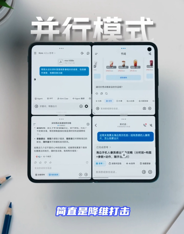 刷到韩伯啸今天发的微博，X Fold6这个“一屏四用”有点东西，一块大屏上同时开