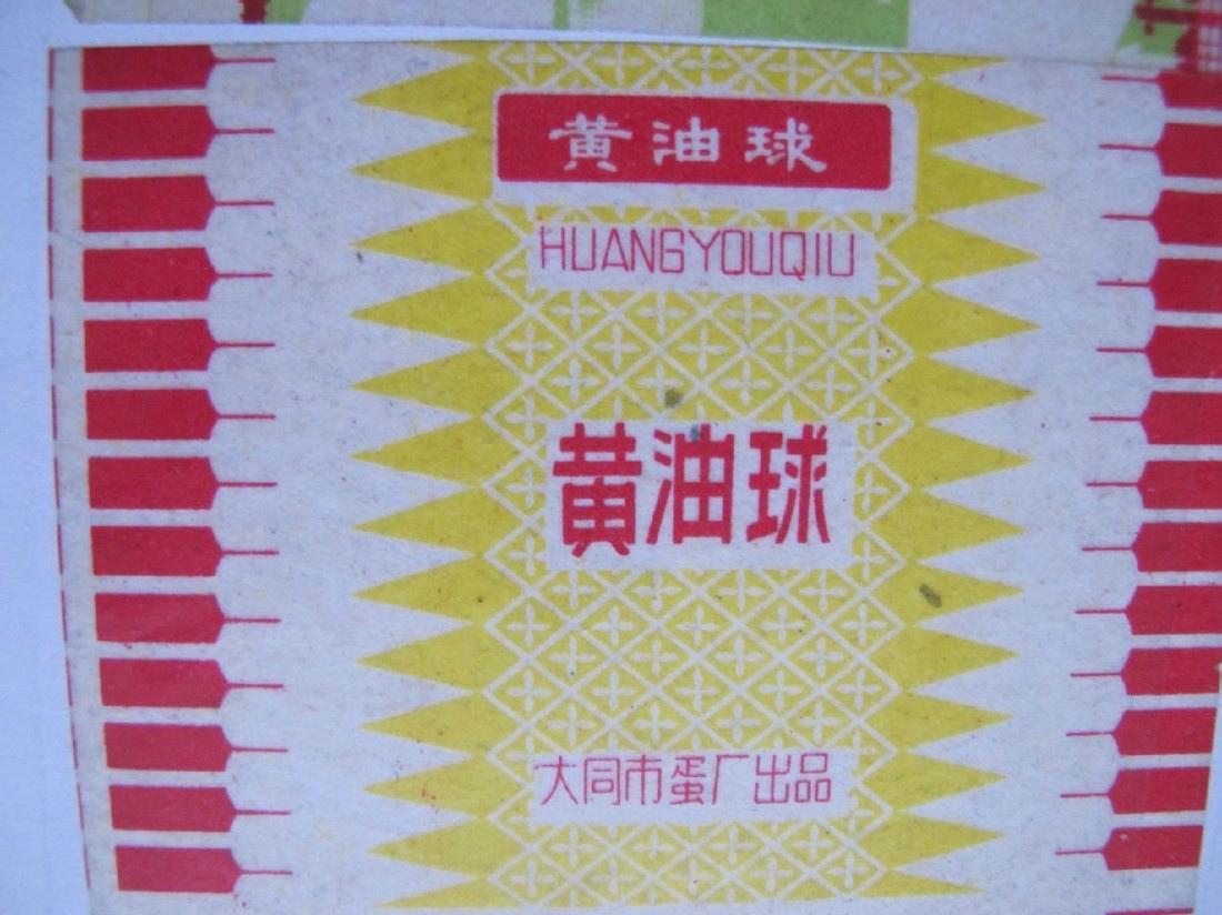 我最爱吃的大同糖果就这两种
