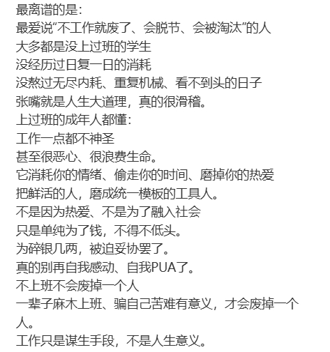 别再给打工赋魅了 生活趣事狂想曲