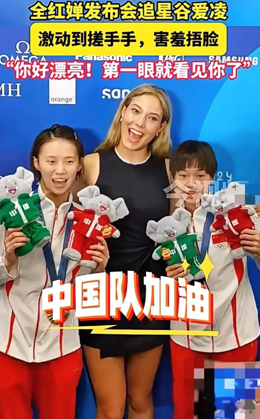 #寻找热爱表达的你#全红婵发布会追星谷爱凌，激动到搓手手，害羞捂脸：你好漂亮！第