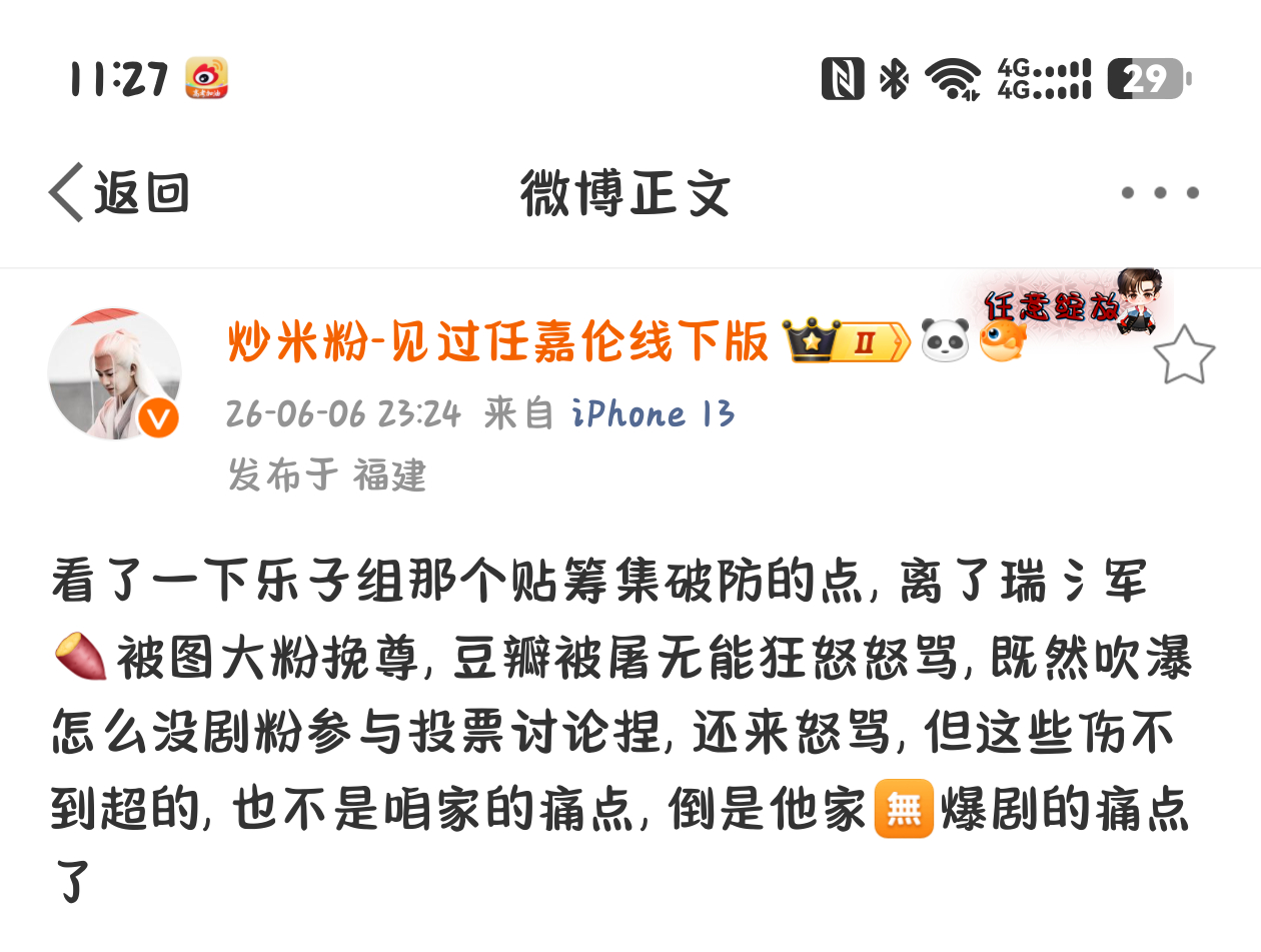 感谢某粉证明任嘉伦部部都是爆剧啊。今天比这个，比不过。明天比那个，遗憾离场。用一