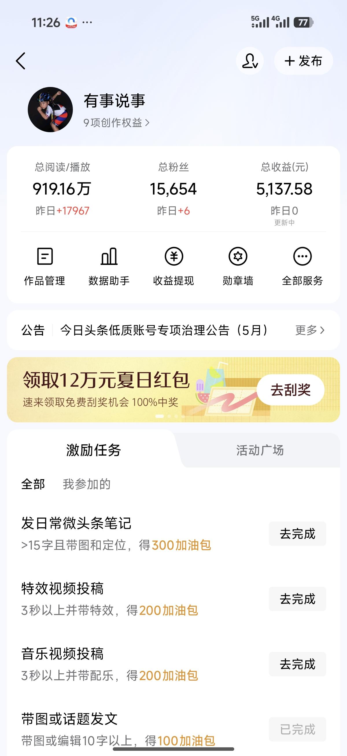 账号7.5‑7.23收益数据分析
 
基础数据统计（不含7‑24未更新）
 
统