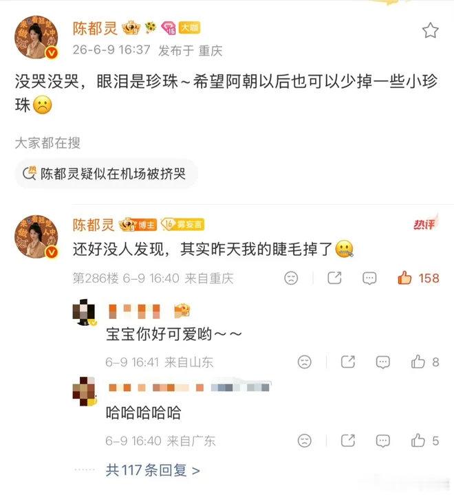 陈都灵睫毛掉了没哭陈都灵没哭是睫毛掉了陈都灵没哭是睫毛掉了陈都灵疑似在机场被挤哭