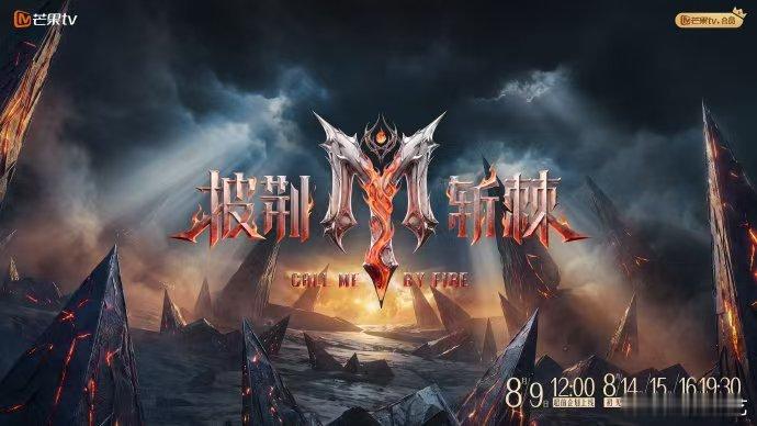 披荆斩棘2026确定名单披荆斩棘 看完网传确定名单狠狠期待住，没有同质化的嘉宾配