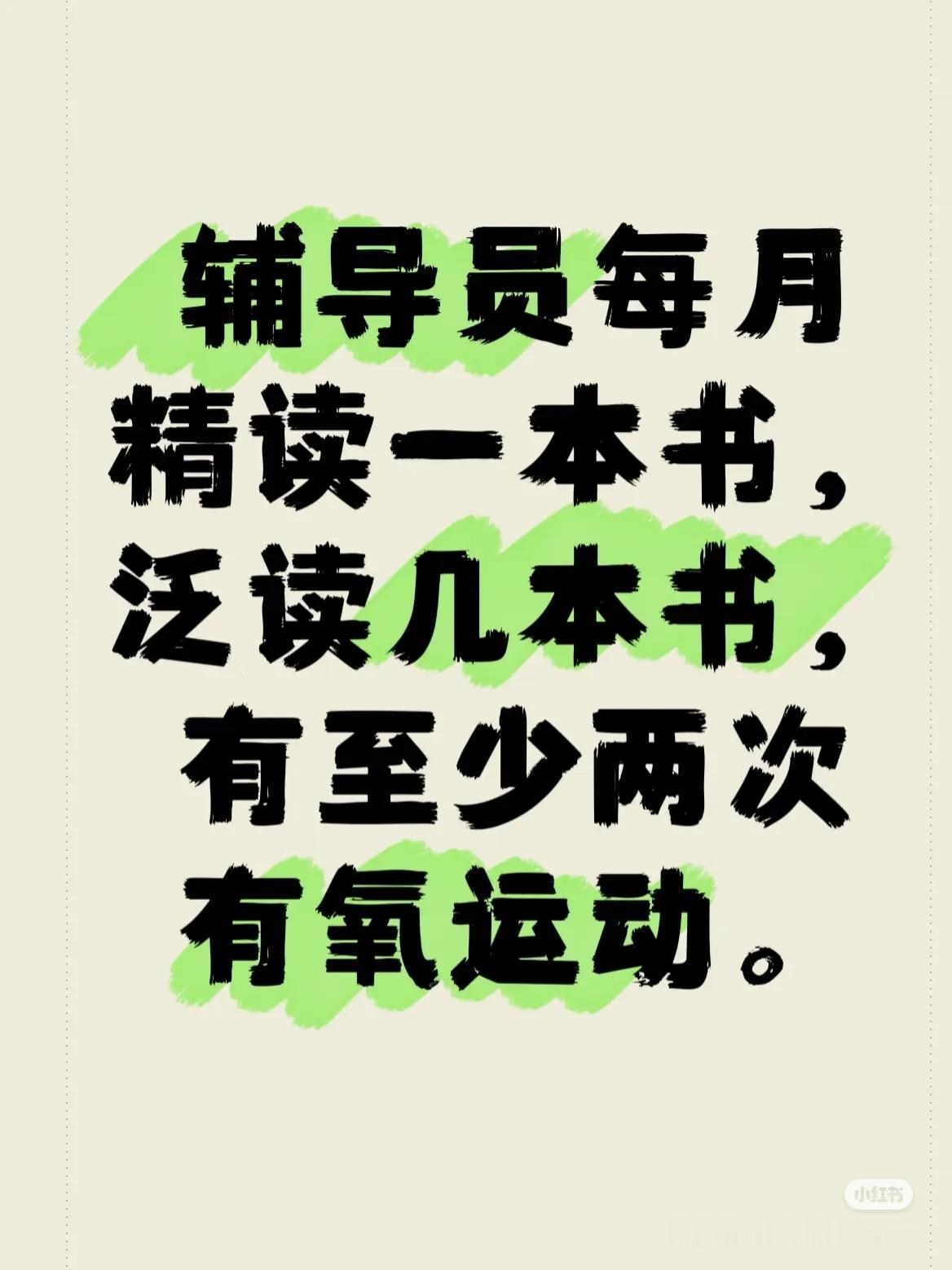 今天全国高校辅导员人工智能培训提到让辅导员多读书非常好！很多辅导员入职后变得浮躁