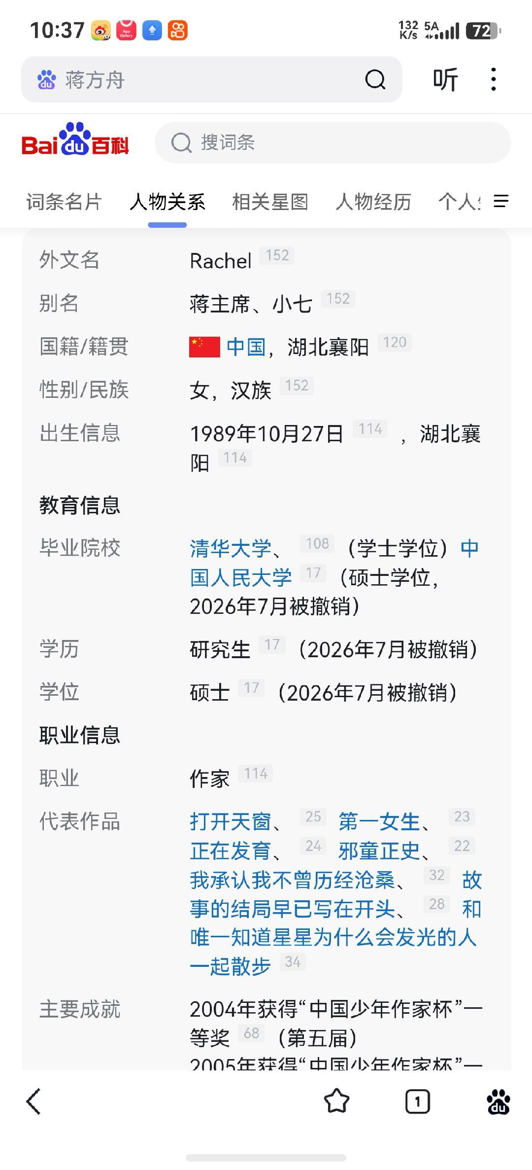 蒋方舟特殊升学路径被扒  越来越透明了，这次热度比之前任何一次嘴误，另类言论都要