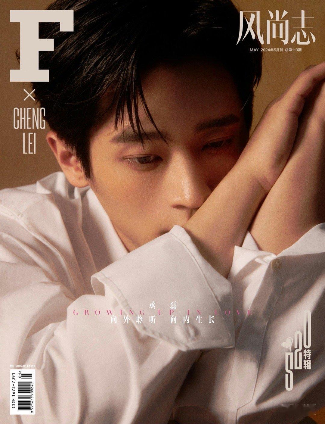 #丞磊520表白粉丝# 丞磊在《风尚志》上面展现出来了自己的独特帅气~让我真的被