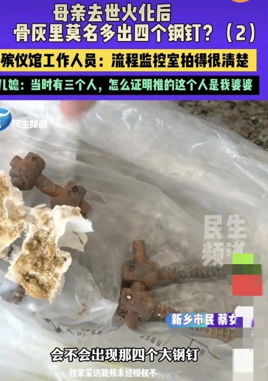 这搁谁也接受不了。
近日，河南新乡，一位老人去世火化后，儿女在拣骨灰的时候，竟然