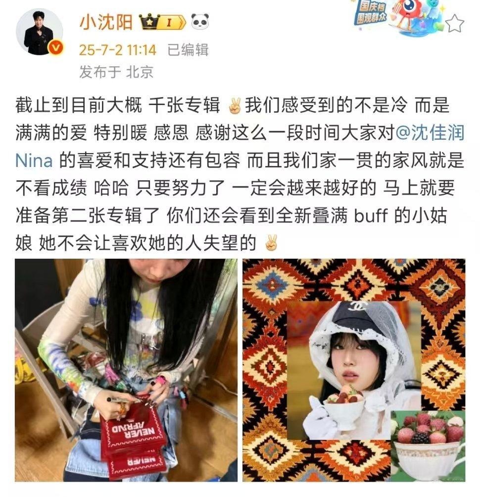 小沈阳说女儿不会让喜欢她的人失望的小沈阳发文支持女儿专辑 小沈阳发文支持女儿，还