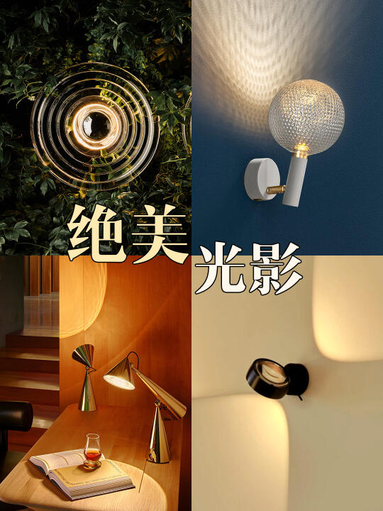 Tips💡 拥有超美光晕 才是空间变美的关键