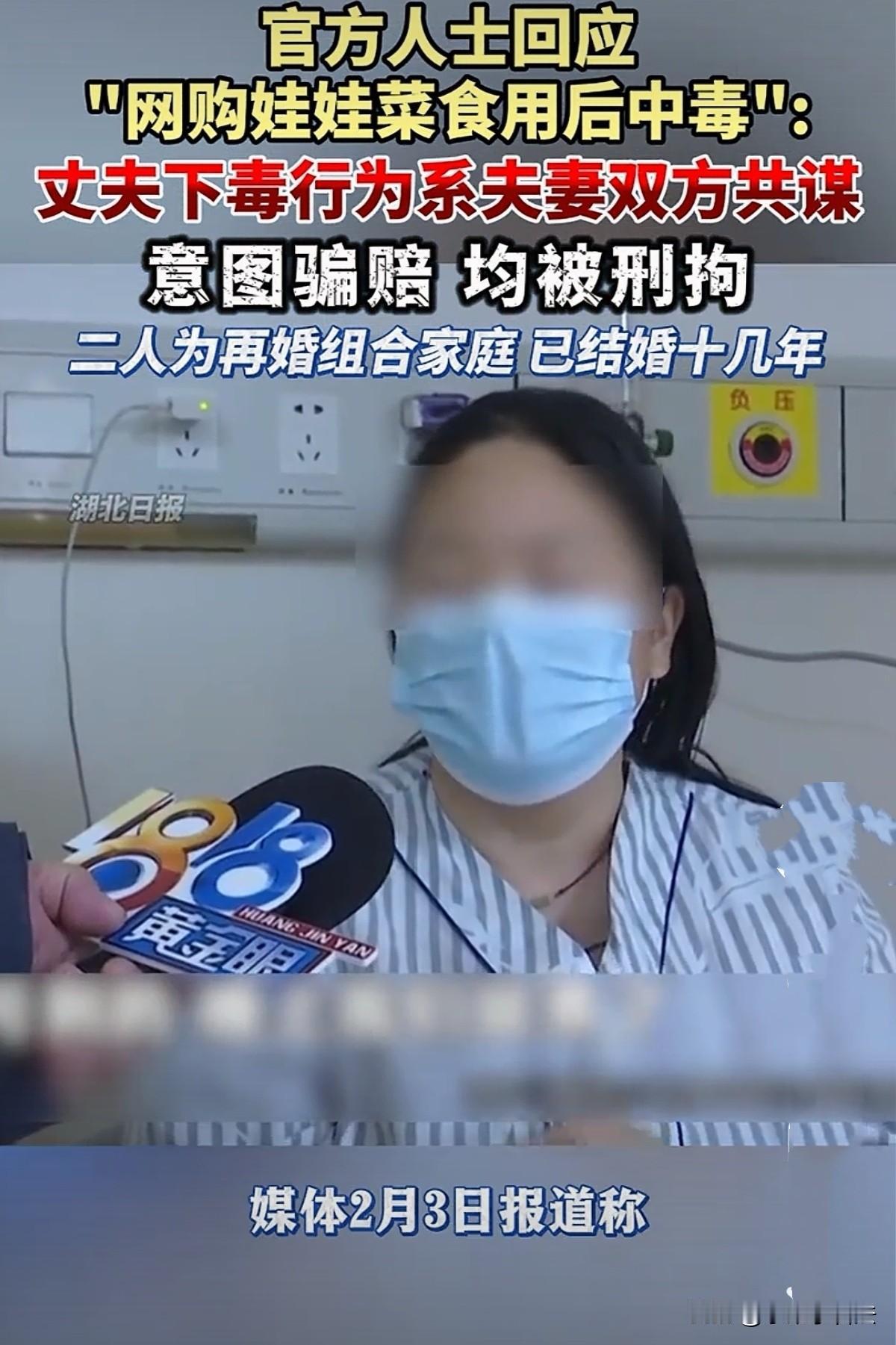 三观炸裂！浙江天台，一对夫妻网购娃娃菜，妻子吃后竟中毒住进ICU一个多月，他们认