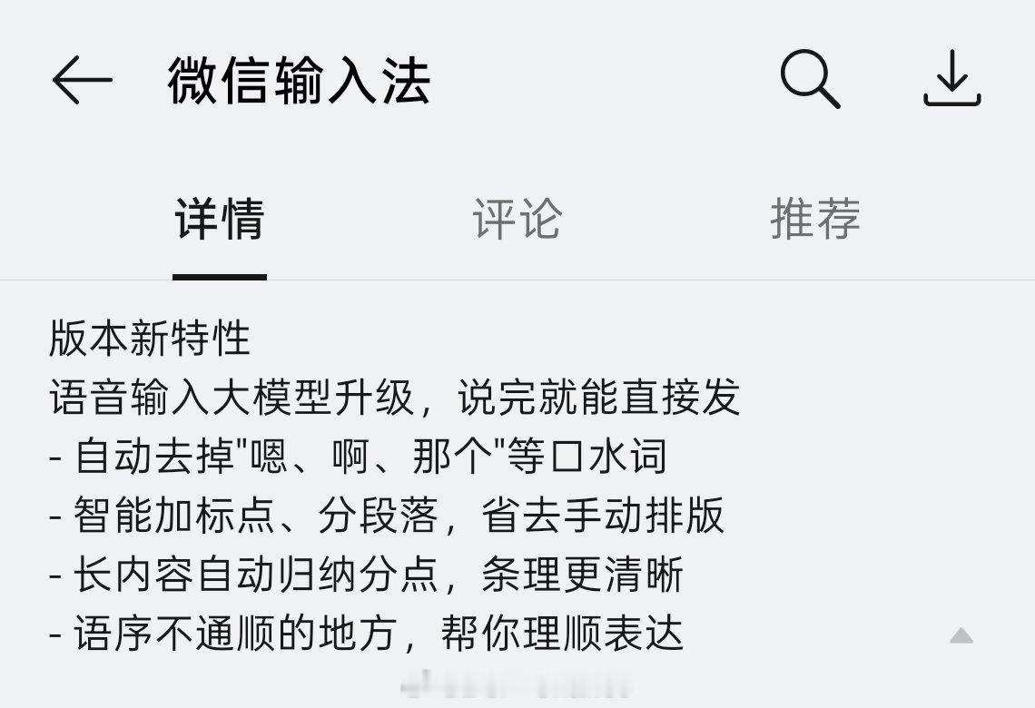 微信输入法好用吗？准备下载来试试