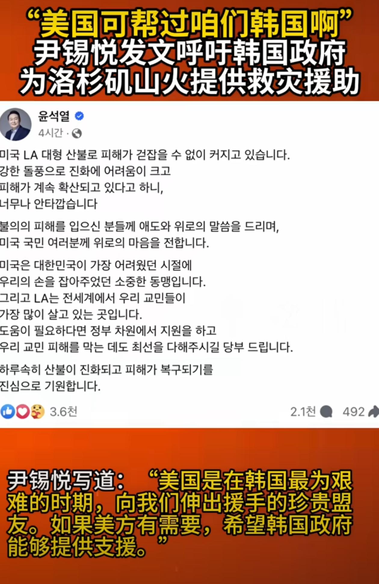 这就是格局！自身难保的尹锡悦居然还在牵挂加州大火，发文呼吁韩国政府为洛杉矶山火提