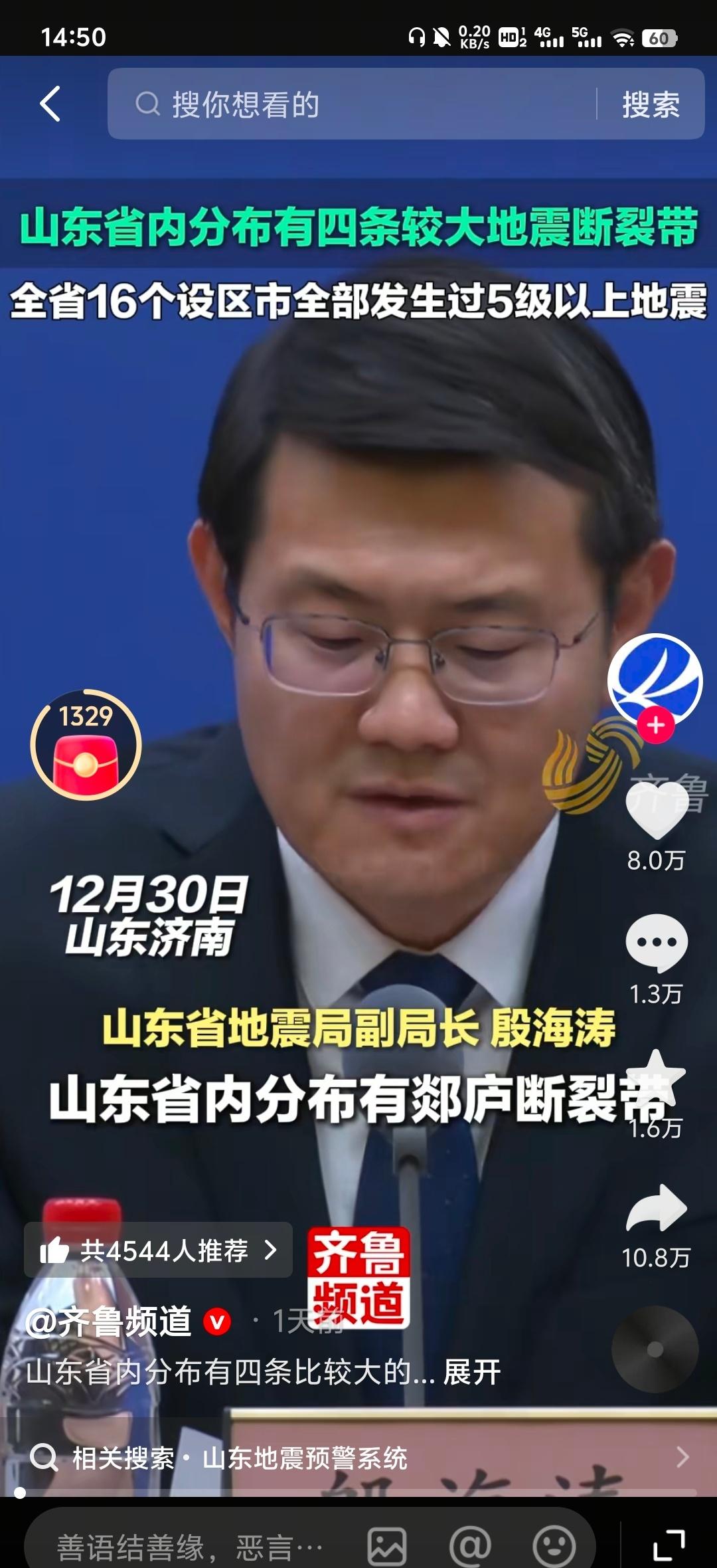 凌晨不是刚说了希望今年是个平安快乐的一年吗，这2026第一天就一直给我推送山东地