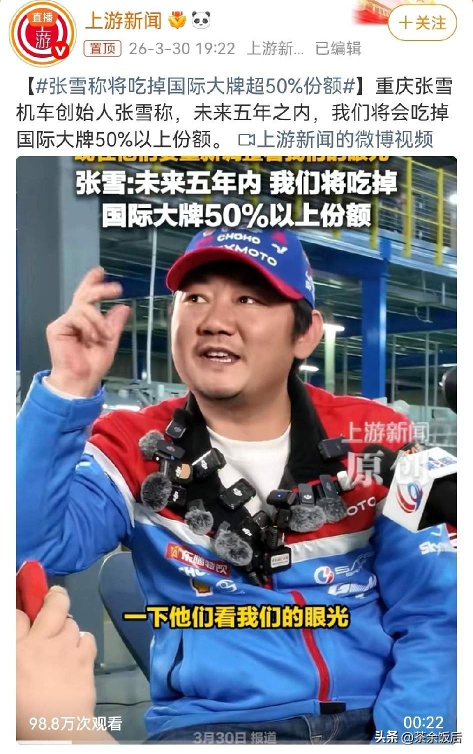 【从初中生修车工到世界冠军！张雪喊出吃掉国际大牌50%份额，中国智造太燃了】
