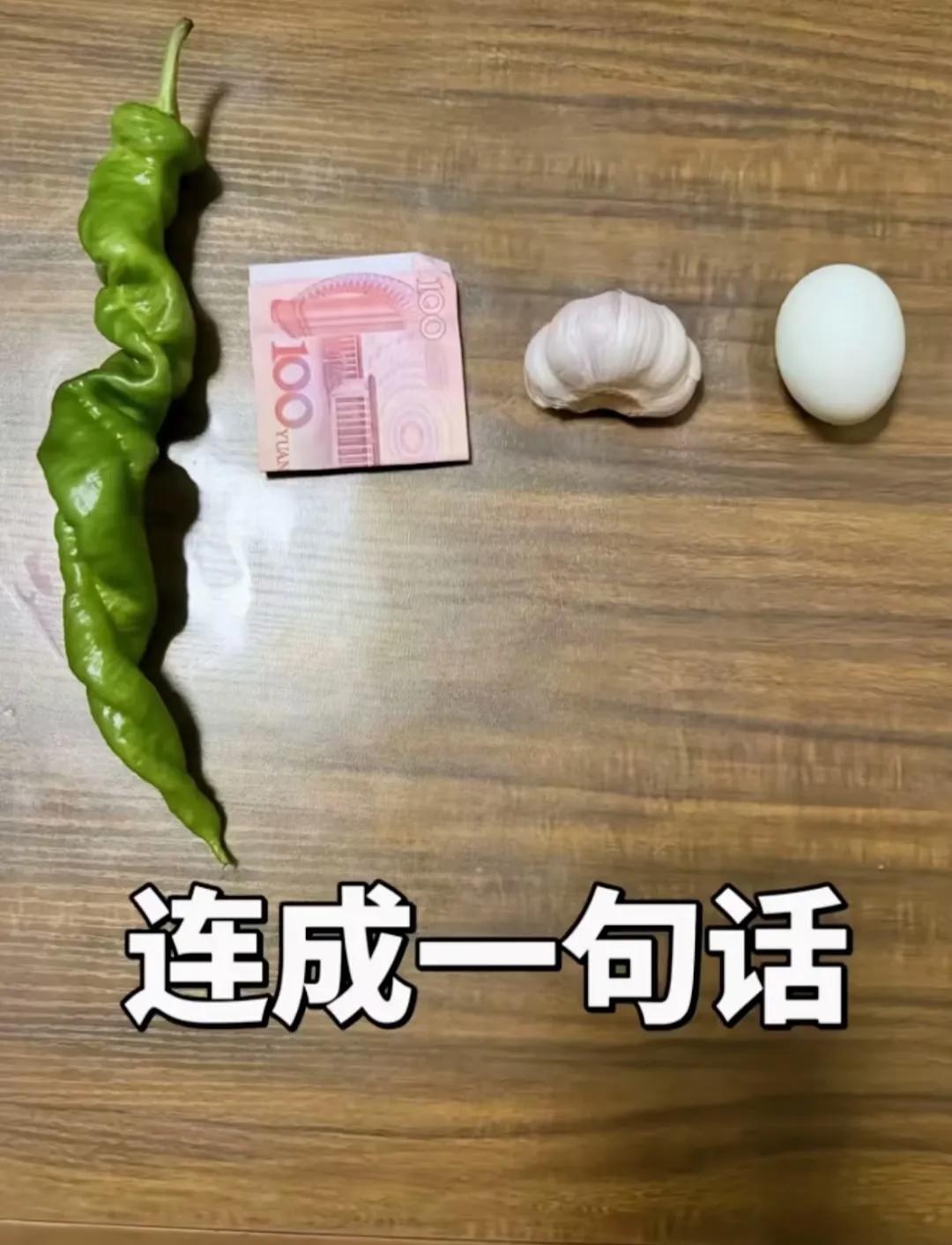 老婆和我吵架了，她给我摆了这几个东西，这到底是什么意思？哪位高手帮我破解一下！