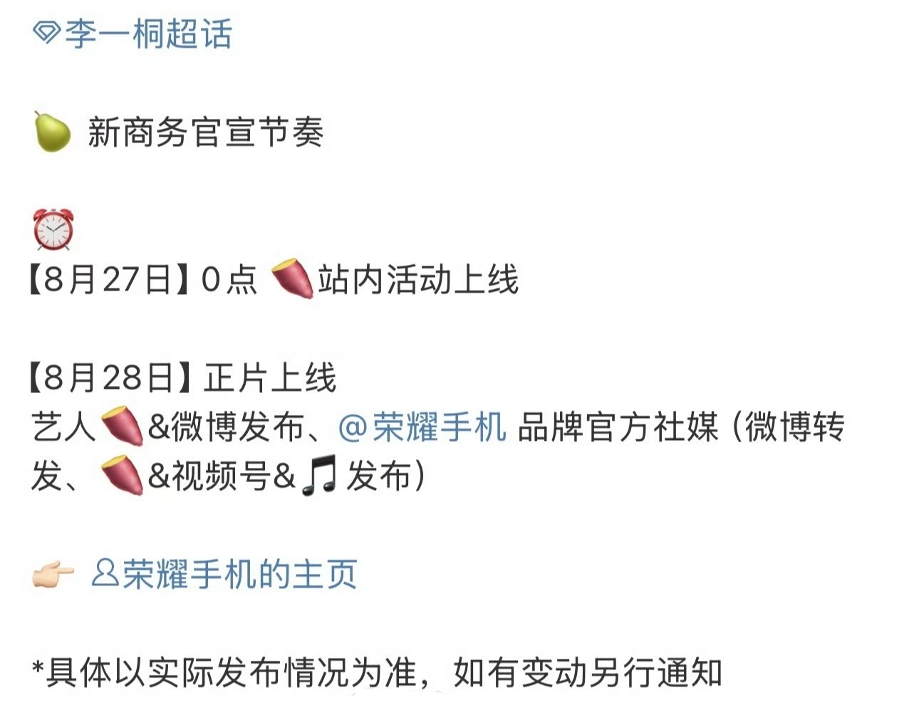 李一桐新代言：荣耀手机 ​​​