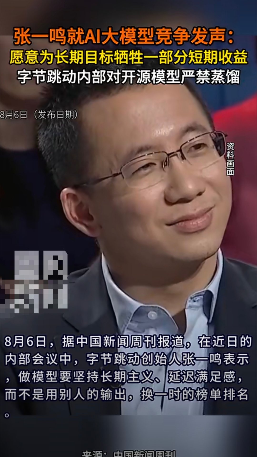 科技佳ZHJ字节跳动内部严禁蒸馏开源模型字节跳动科技先锋官 张一鸣明确要求字节S