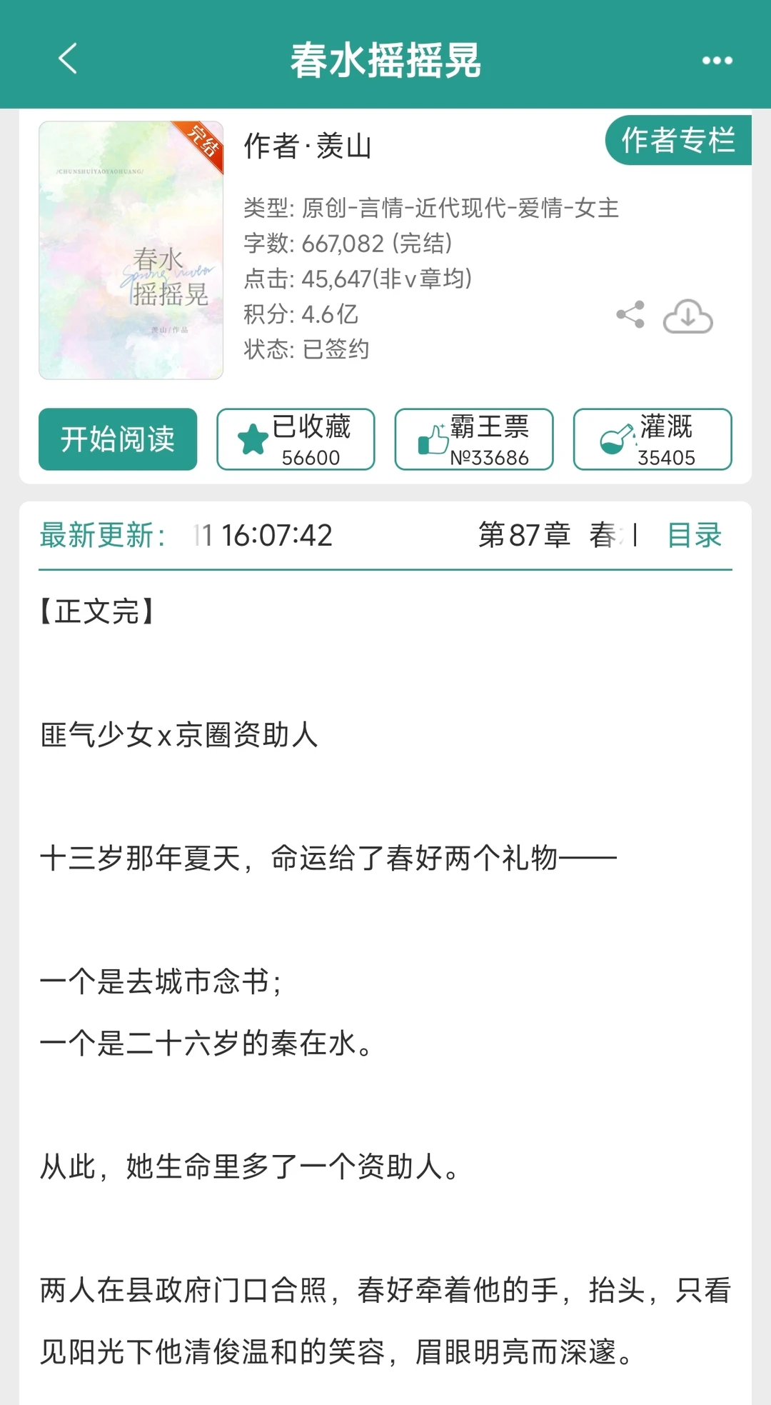 现言（155）9.7分/年龄差13/暗恋神作