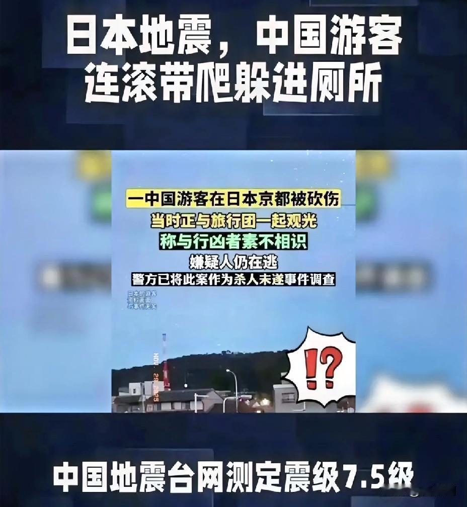 “连滚带爬躲厕所！”
日本强震中，
中国游客惊魂讲述生死瞬间！
天崩地裂，日本遭