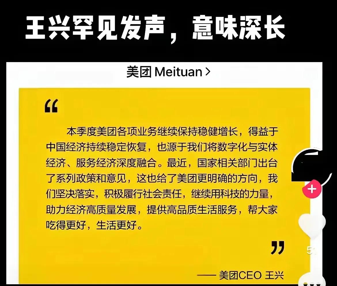 看了王兴下面这段话，是否可以理解为美团各项业务增长和外卖小哥、企业员工没有关系。