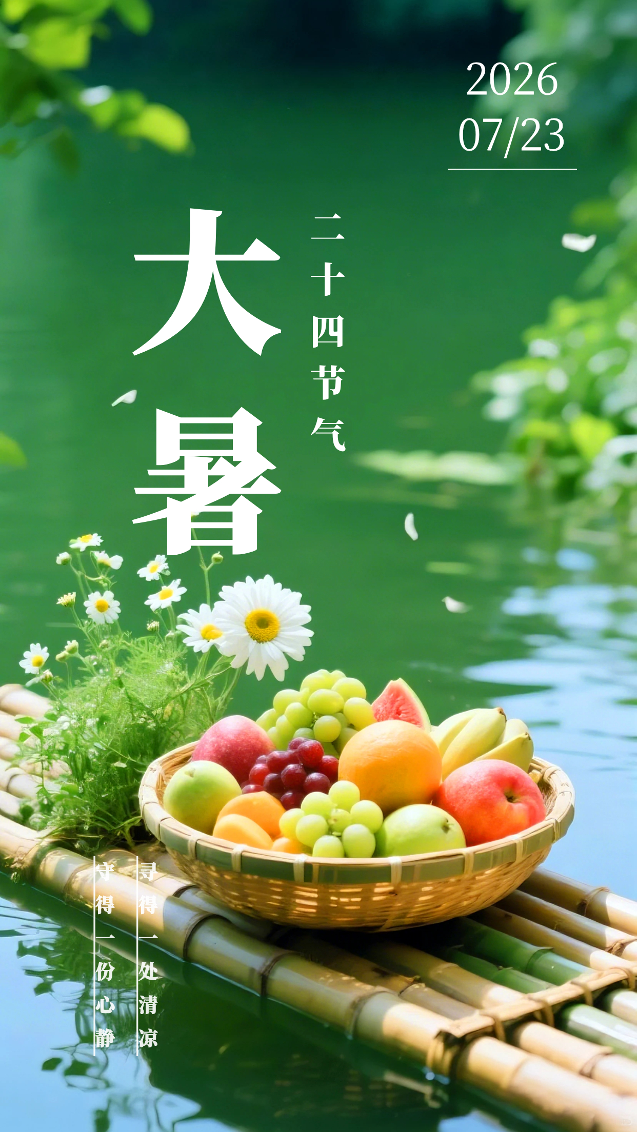 2026.7.23大暑节气早安祝福海报壁纸拿图吱一声噢～ 