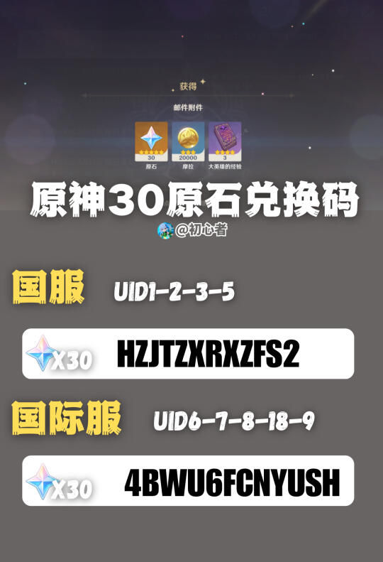 原神5.8新增兑换码