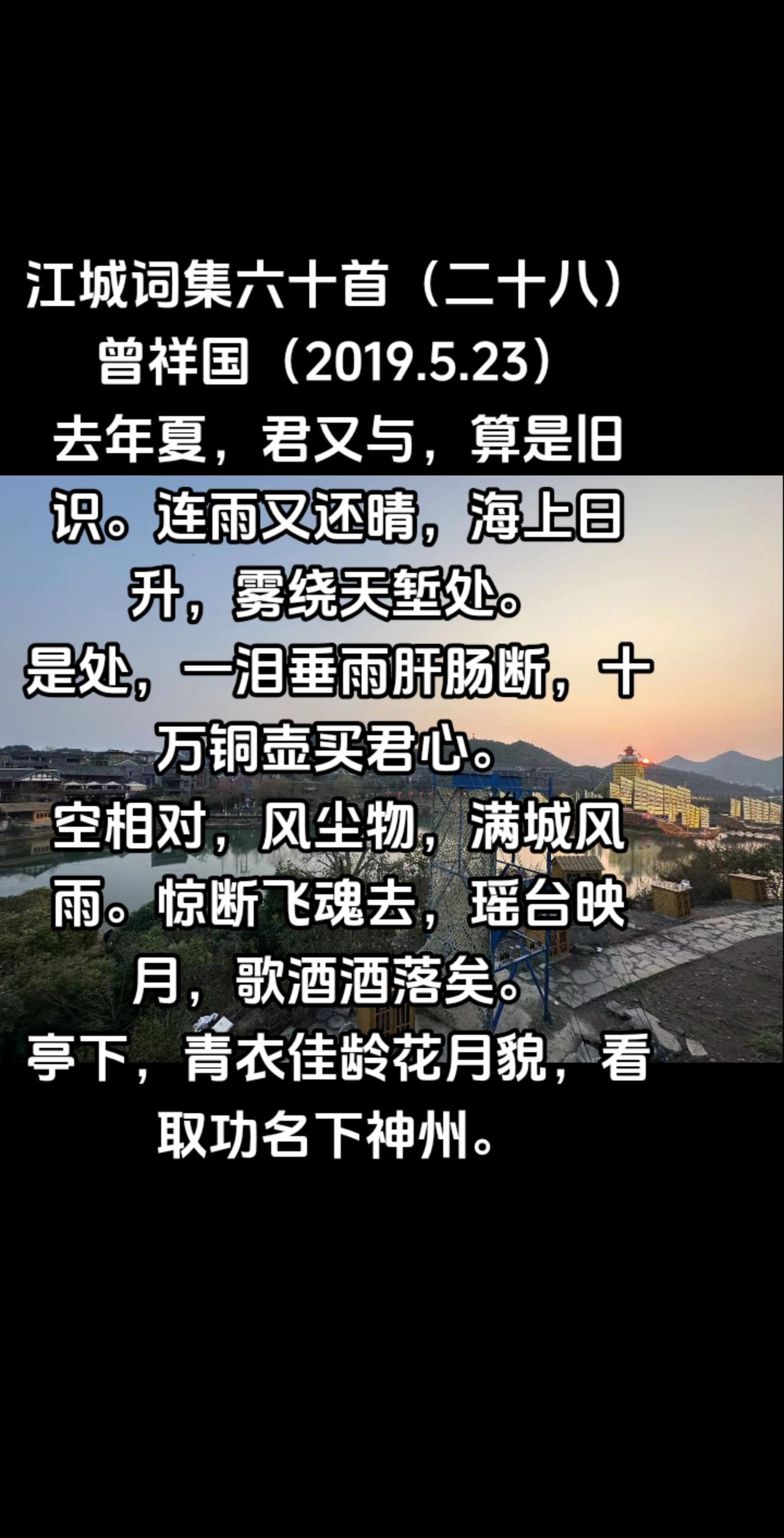 江城词集六十首（二十八）