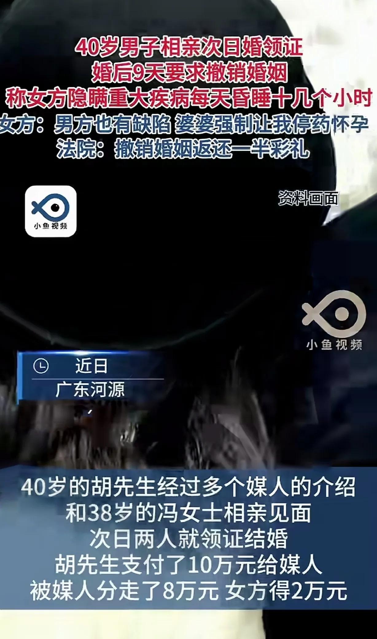 7月3日，广东河源，一40岁男子和一38岁女子相亲，谁知相亲第二天就领证结婚了，