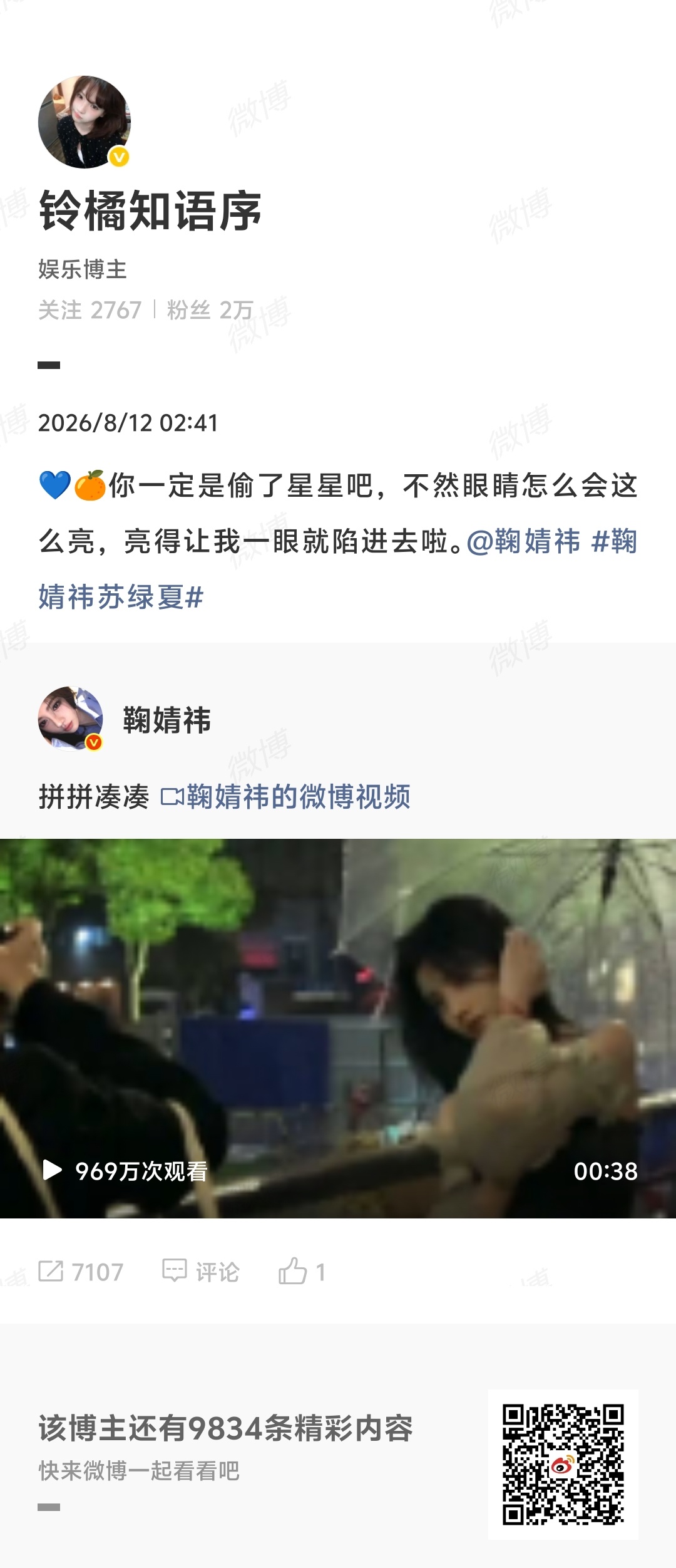 20260812共计355jf①🍊微博🧱 7100/355jf  专栏 · 