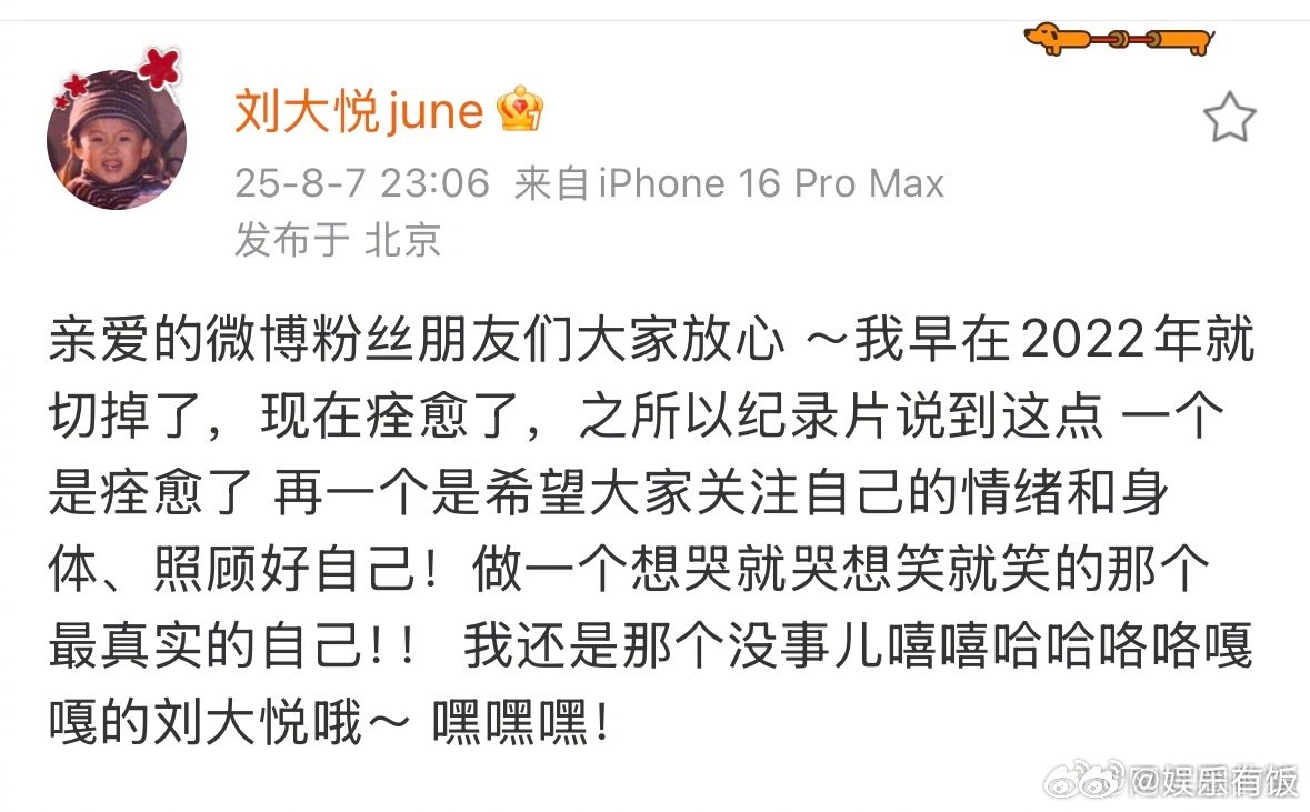 刘大悦回应患癌刘大悦甲状腺癌已痊愈  发博回应患甲状腺癌：“我早在2022年就切