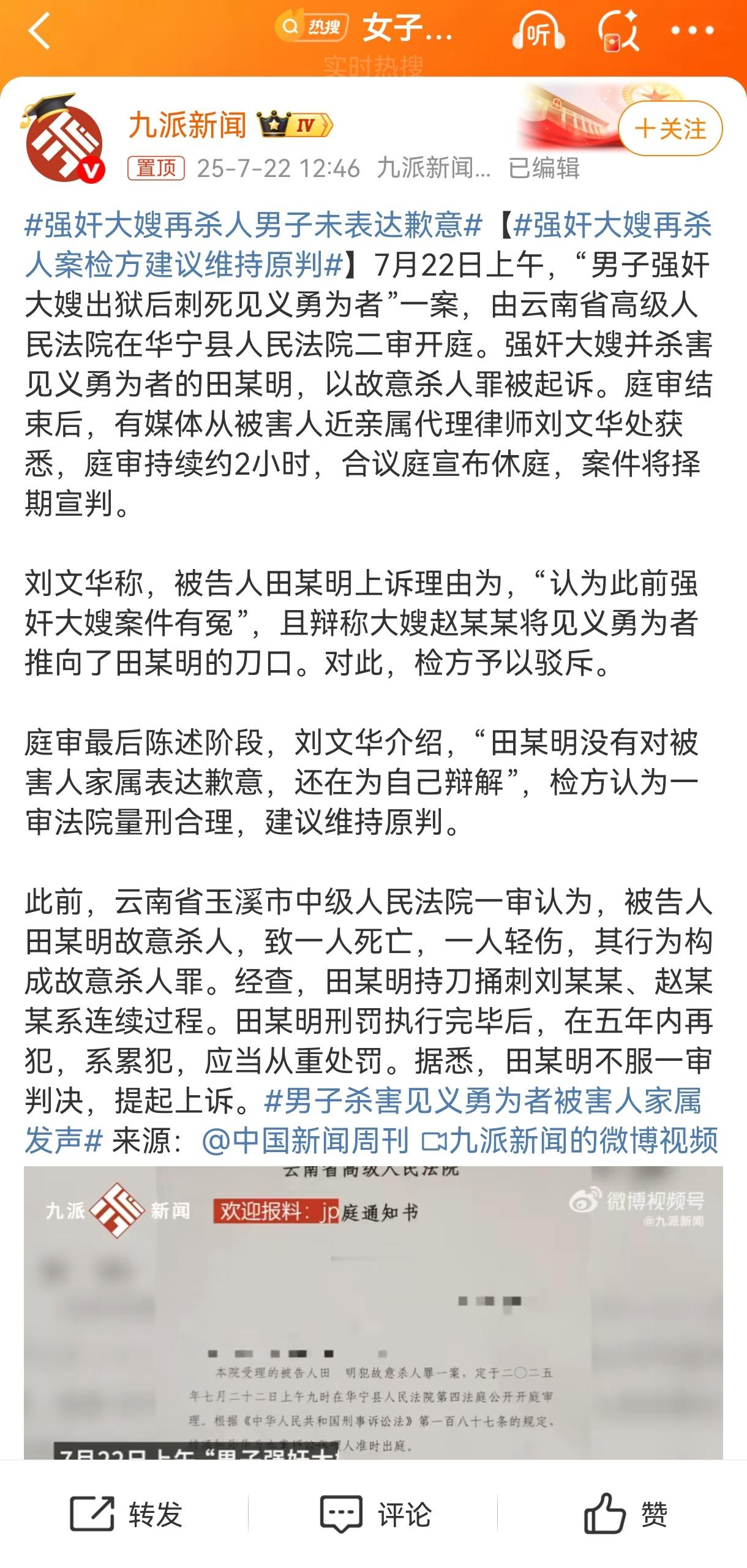 杀人犯一点歉意都没有，法院居然留他过年！强奸大嫂再杀人男子未表达歉意 ​​​