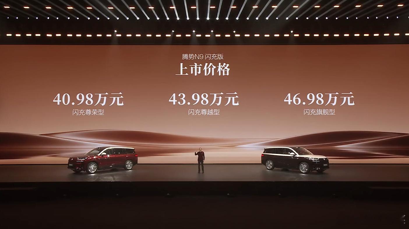 价格来了， 腾势N9闪充版这价格直接杀疯了！40.98万起就能拿下带易三方、云辇