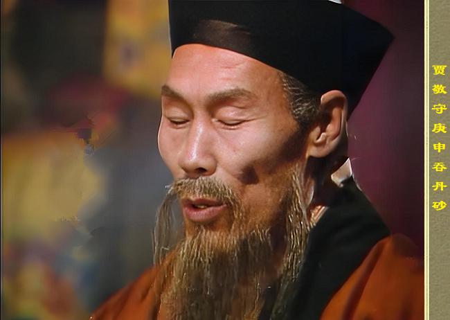 第六十三回“寿怡红群芳开夜宴，死金丹独艳理亲丧”，清虚观众道士对说：“原是老爷秘