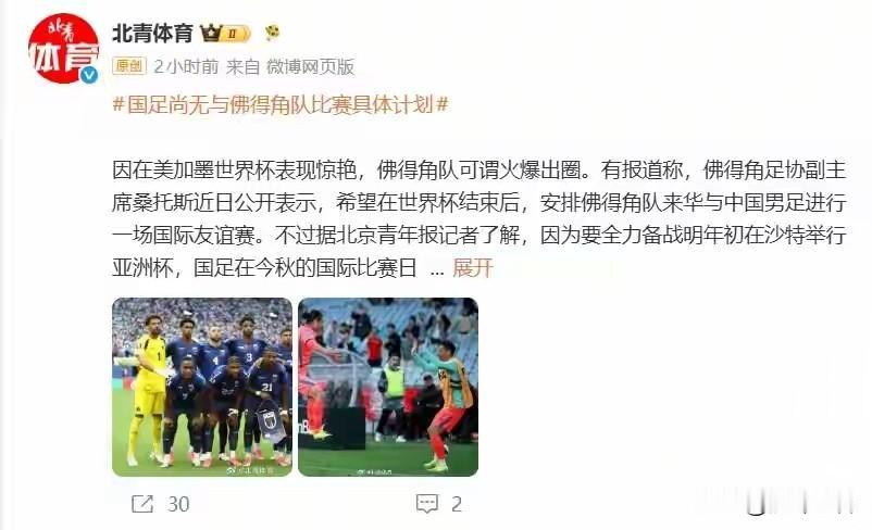 还是怕了，面对佛得角的提出的赴华热身赛请求，中国足协依然选择拒绝，理由还是要备战