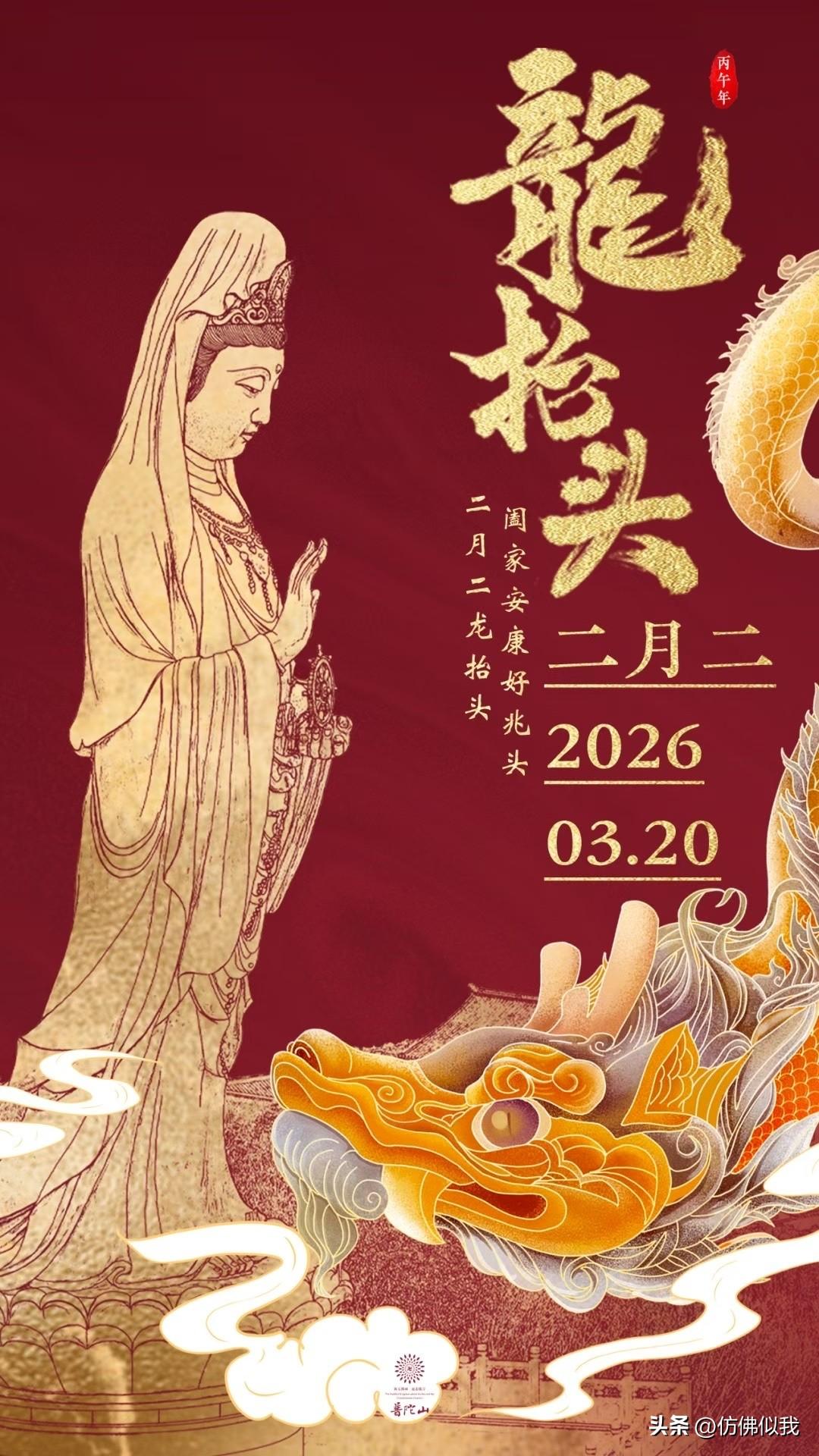 二月二，春分加上龙抬头，双节同庆好兆头，祝大家家宅兴旺，福运绵长！