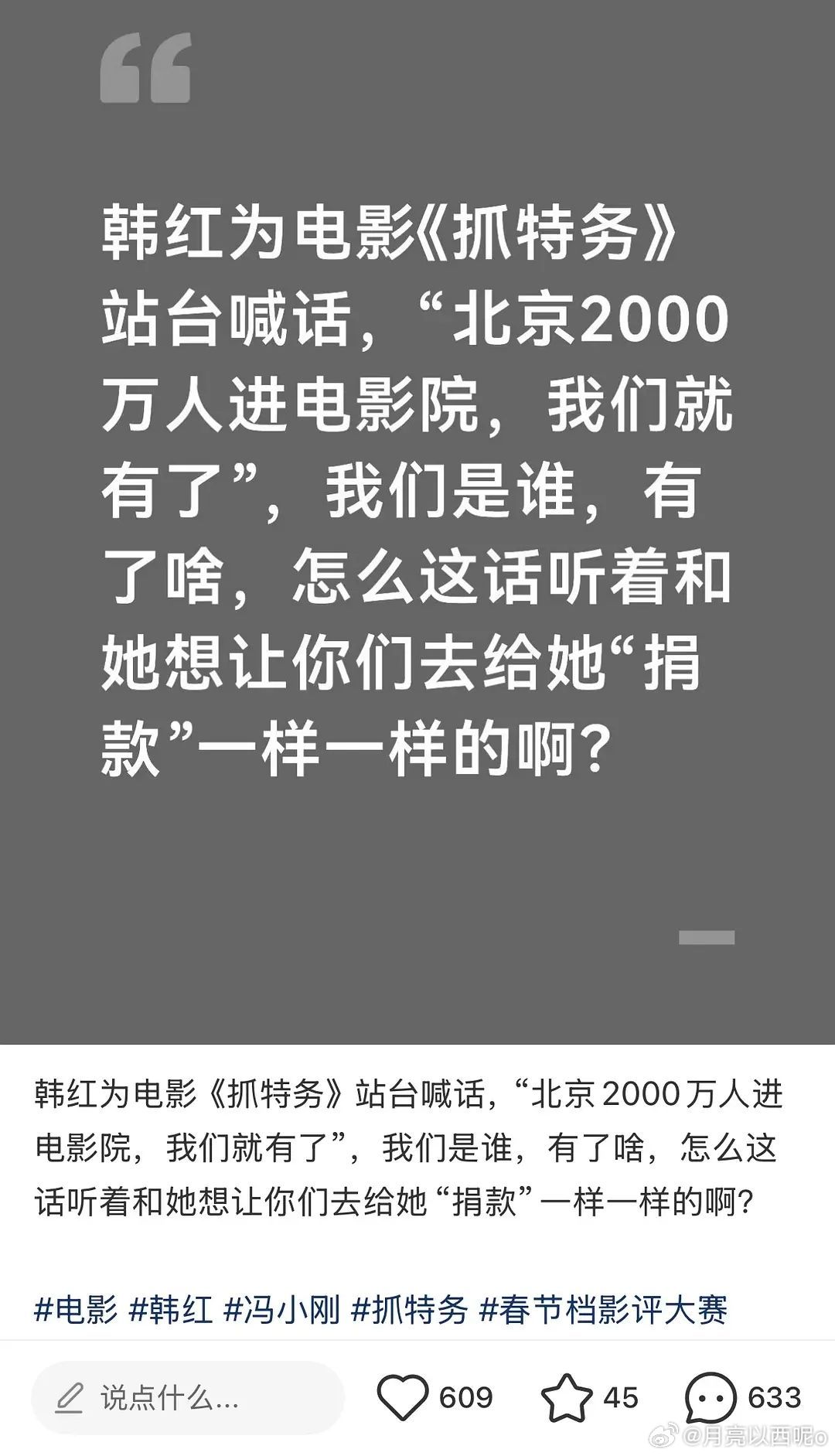 韩红力挺抓特务遭审判抓特务韩红 刷到一堆争议评论，特意翻了韩红首映礼完整原话。作