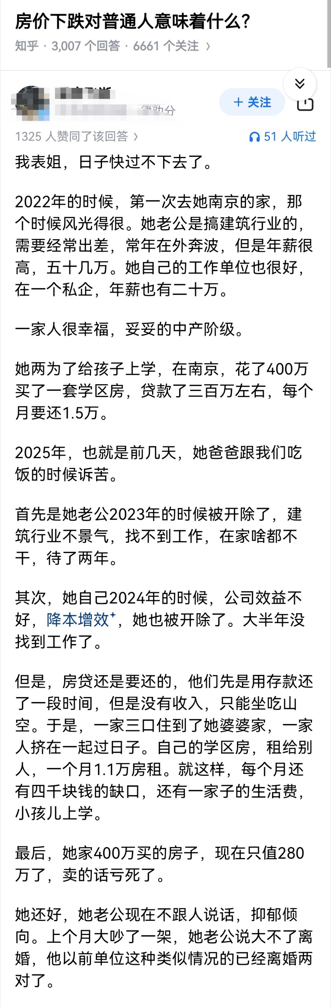房价下跌对普通人意味着什么？ ​​​