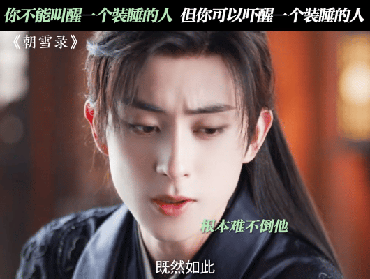 敖瑞鹏这段简直是医学奇迹 敖瑞鹏出演的《朝雪录》燕迟亲自去吓醒秦三老爷这段简直是