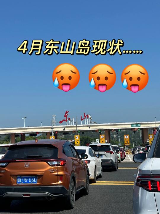 4.22东山岛崩溃已回……跟我想的完全不一样