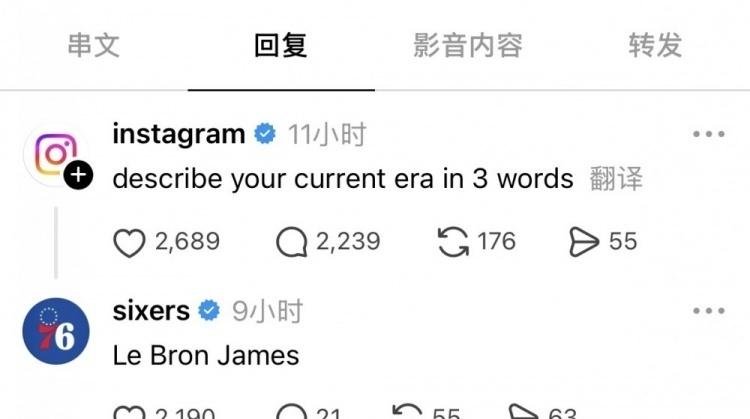 “用三个词描述你所属的时代”

76人官方社媒：Le Bron James

 