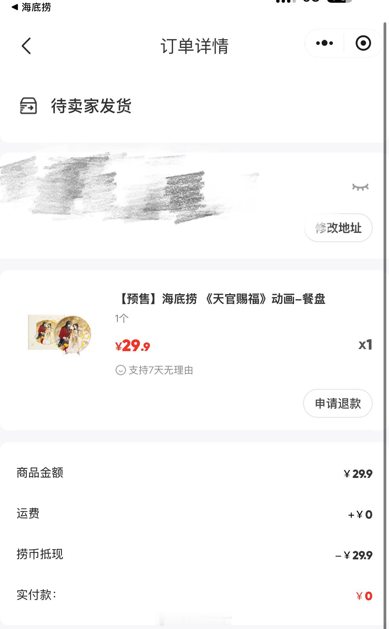 天官赐福动画  海底捞联名天官赐福的盘子也搞起来！ 