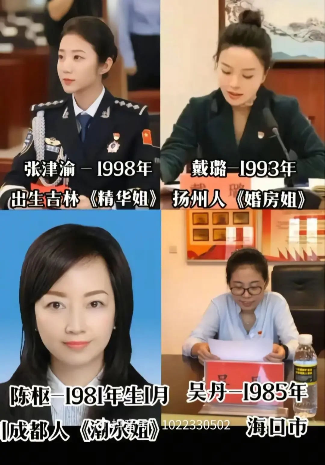 弘扬爱国主义教育 公安名人