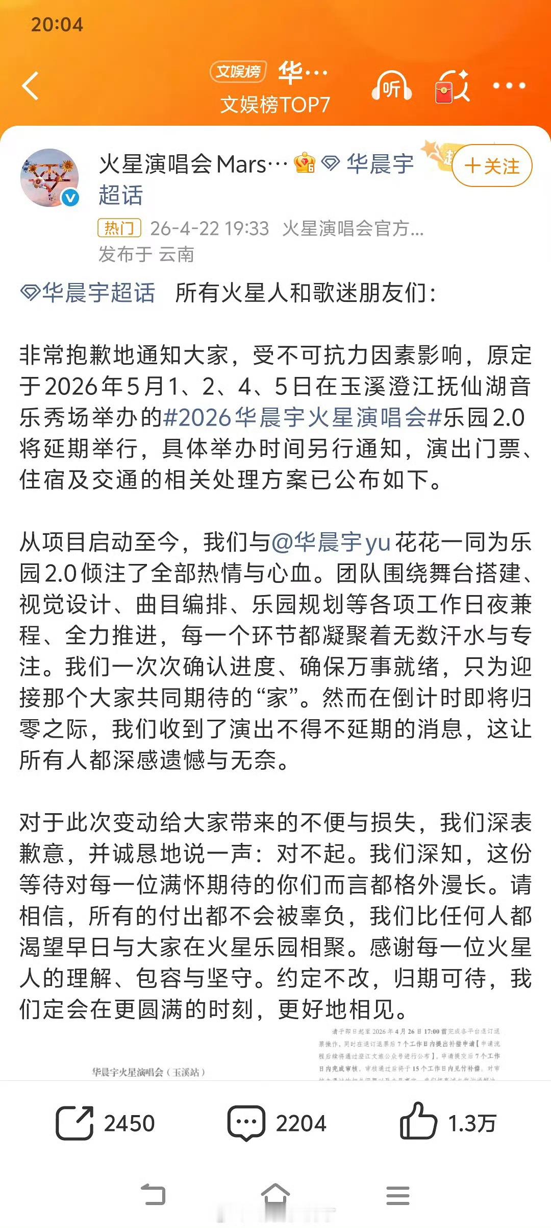 华晨宇演唱会延期怎么了这是？ 