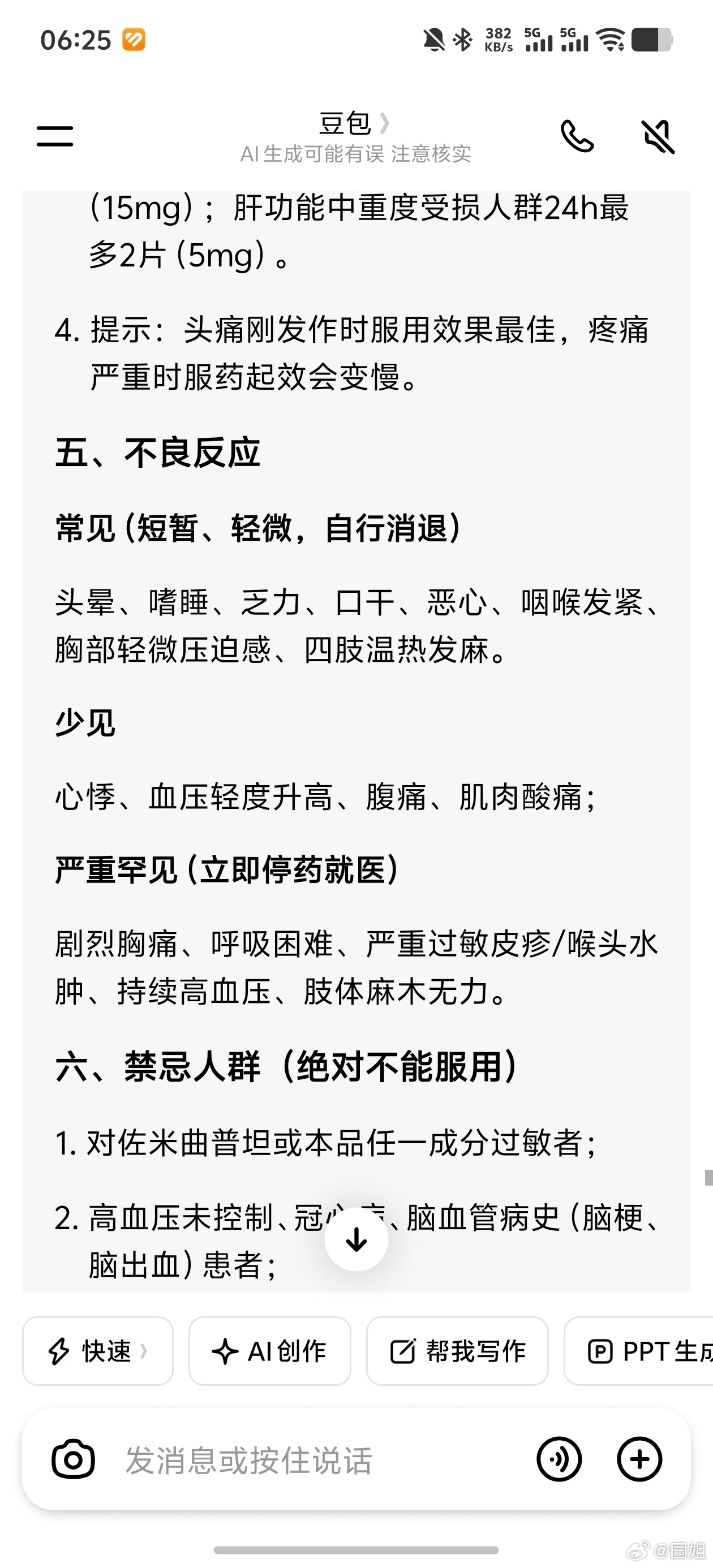 第一次吃药把所有不良反应都占了。昨天晕了一天[泪奔] ​​​