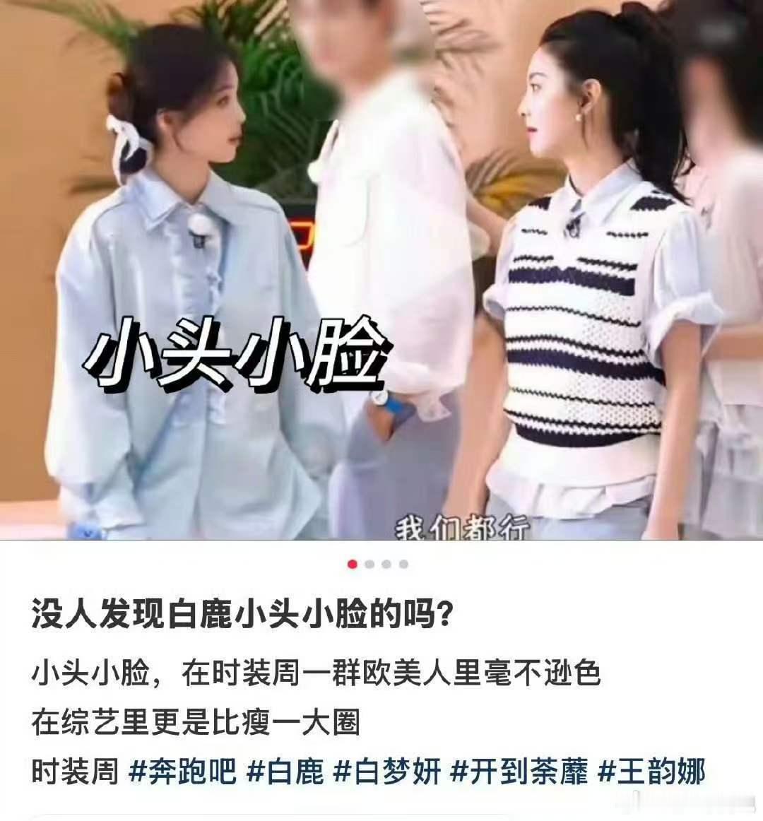 白鹿章若楠妆容楠哥不是男的吗？怎么这么突然和白鹿辞镜起来了？还真别说，白鹿这个冰