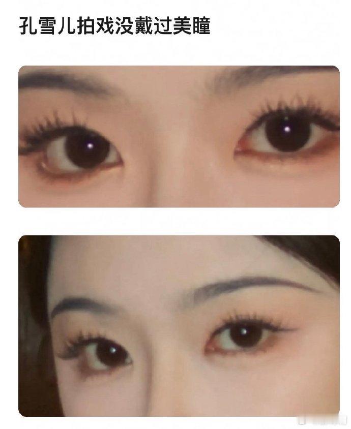 孔雪儿的眼眸真美，灵动迷人，常被误认为戴了美瞳拍戏。 
